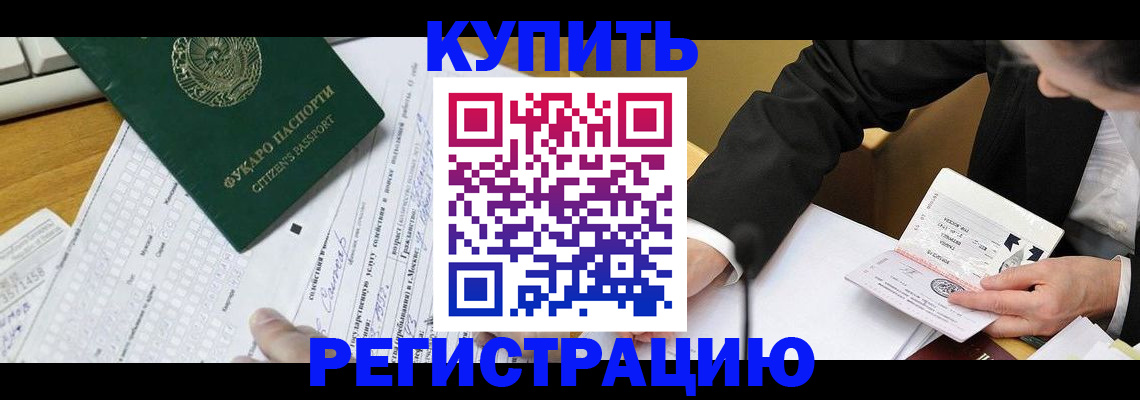 купить прописку в Михайловске