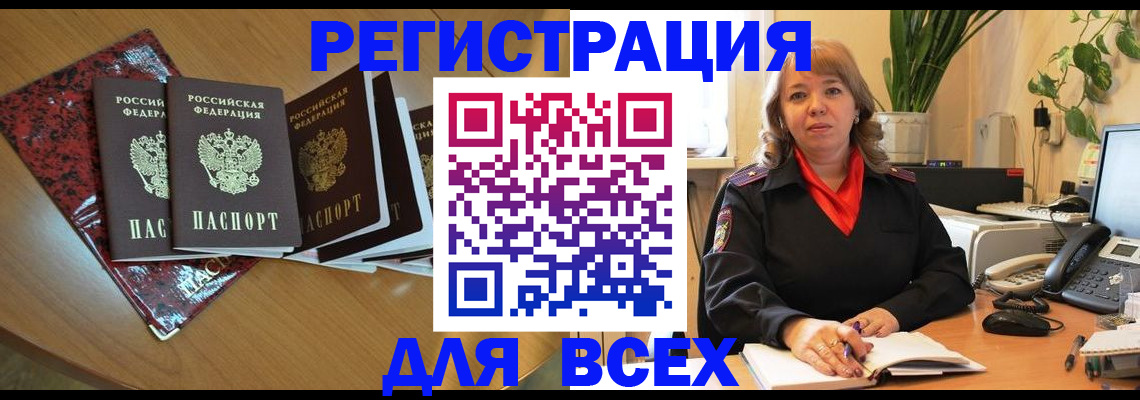 временная регистрация для всех в Михайловске