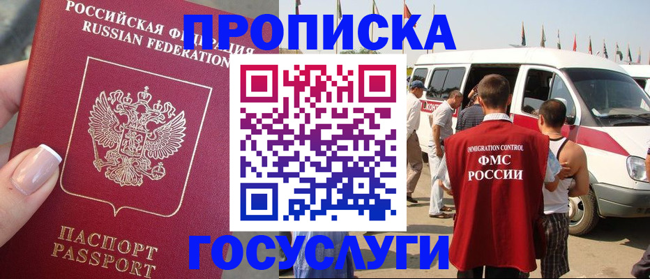 прописка штамп в Михайловске